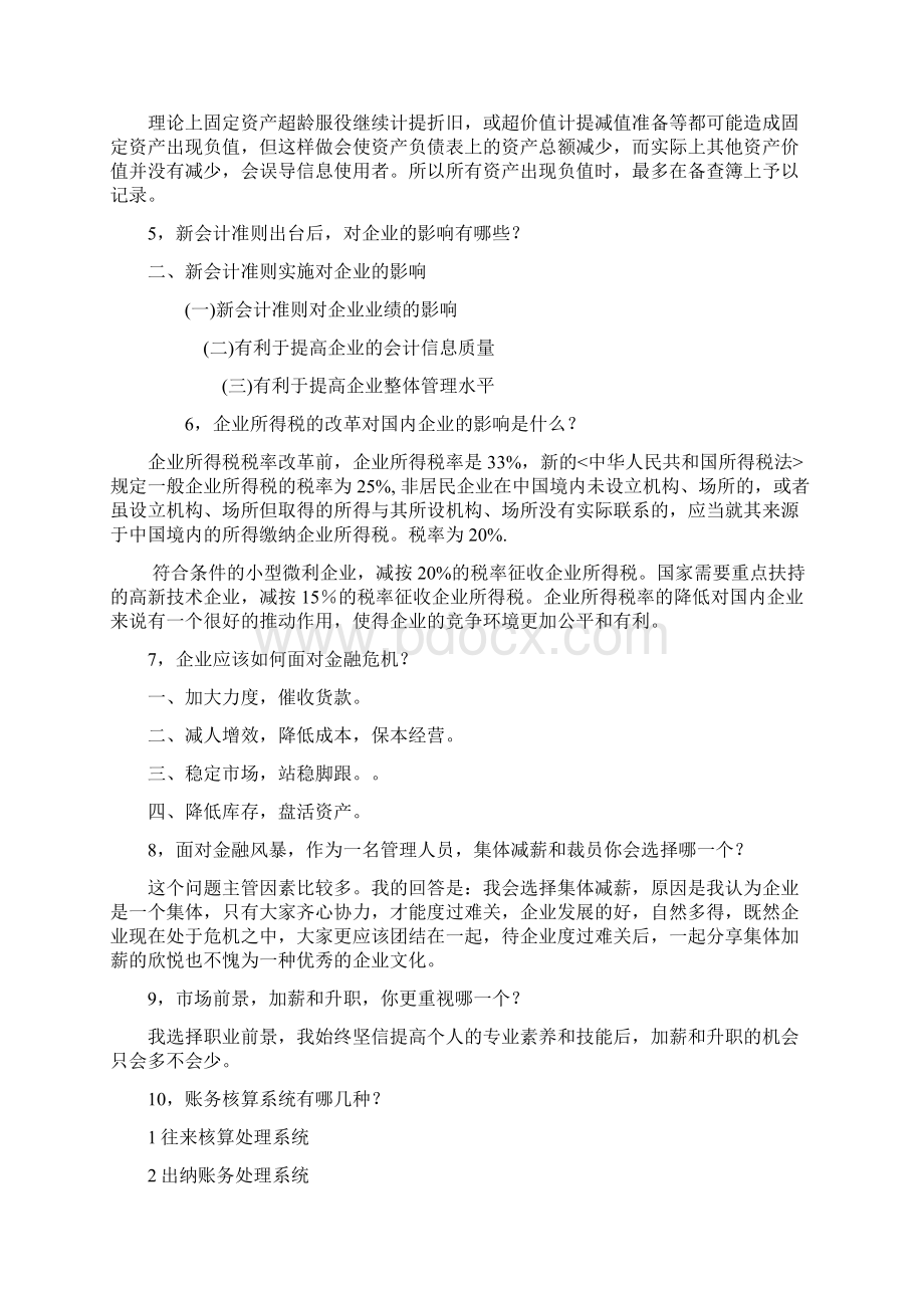 会计各方知识.docx_第3页