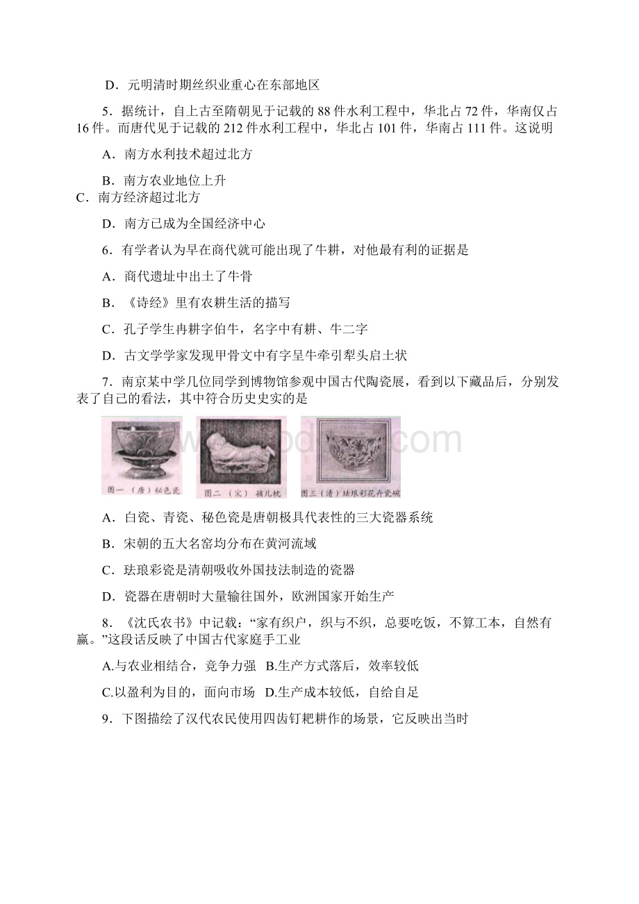 高一历史月清考试试题Word格式.docx_第2页