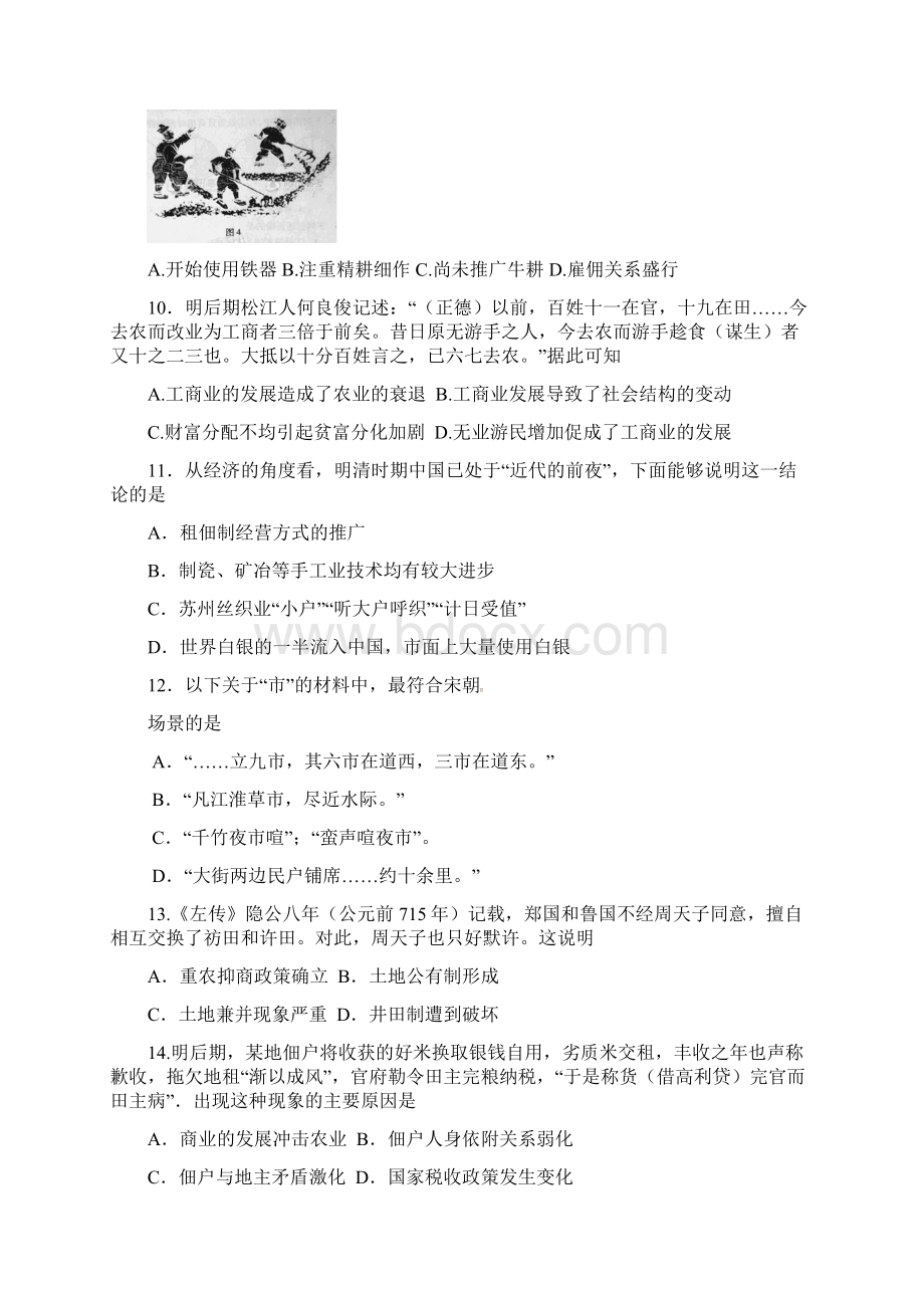 高一历史月清考试试题Word格式.docx_第3页