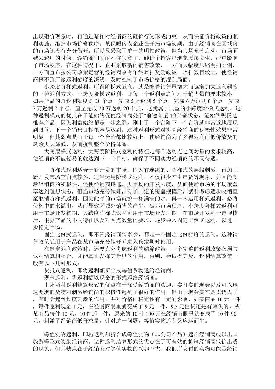 销售政策的制定与运用.docx_第2页