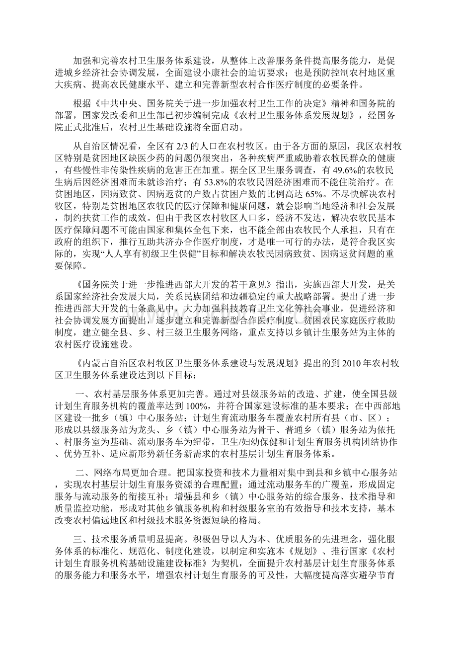 某地区计生服务站扩建项目可行性研究报告.docx_第3页