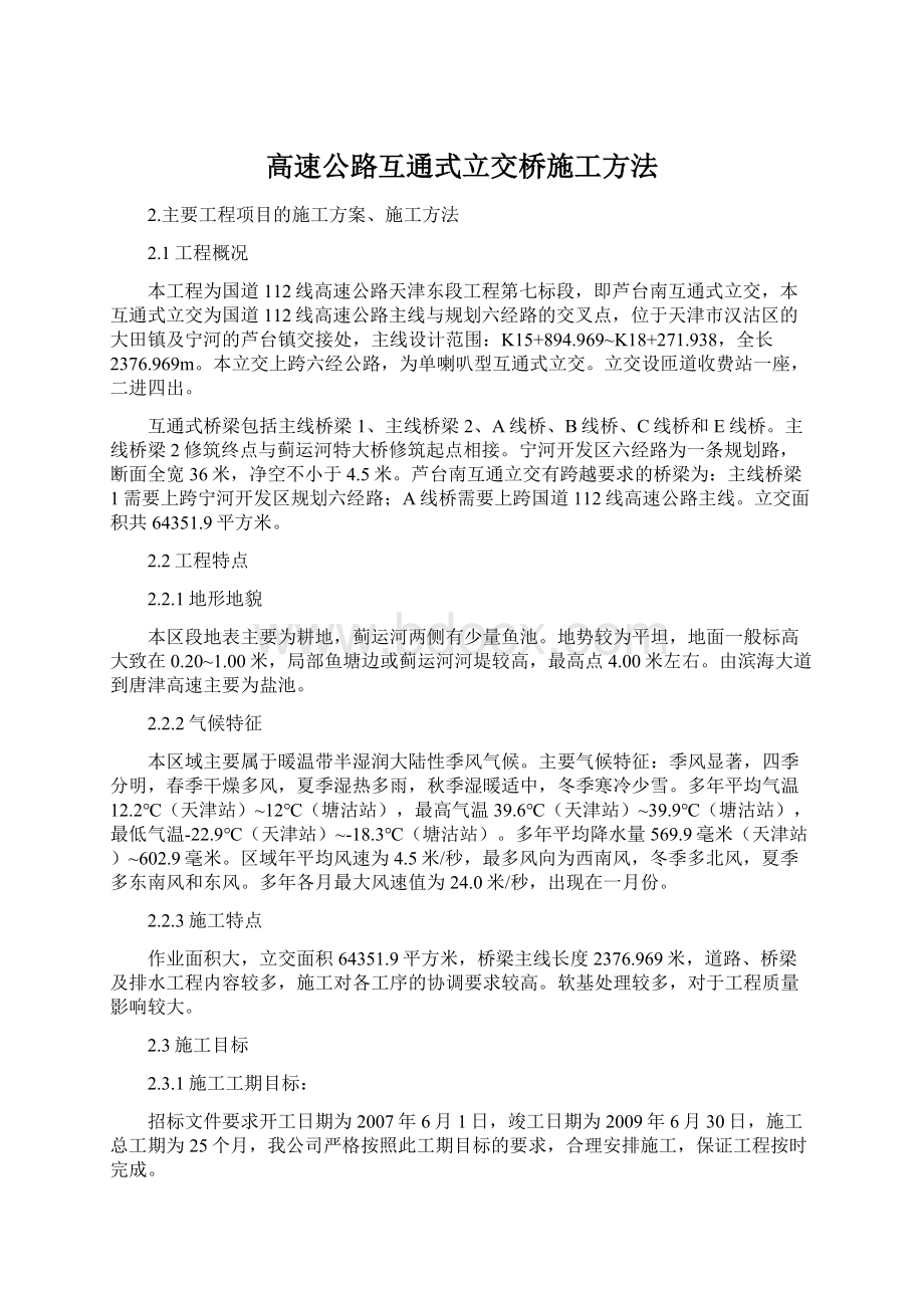 高速公路互通式立交桥施工方法.docx