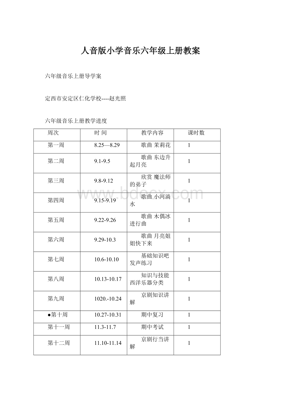 人音版小学音乐六年级上册教案.docx_第1页