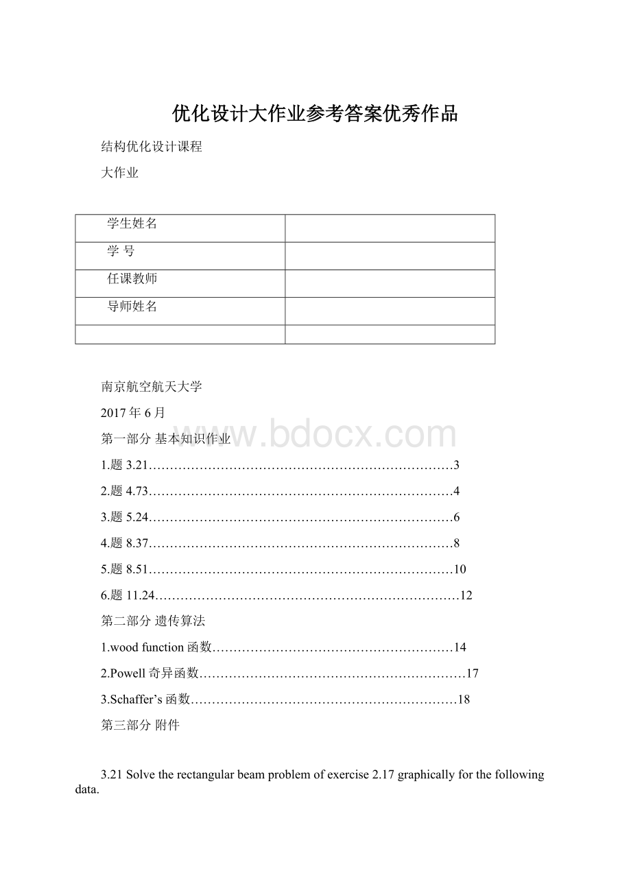 优化设计大作业参考答案优秀作品Word格式.docx