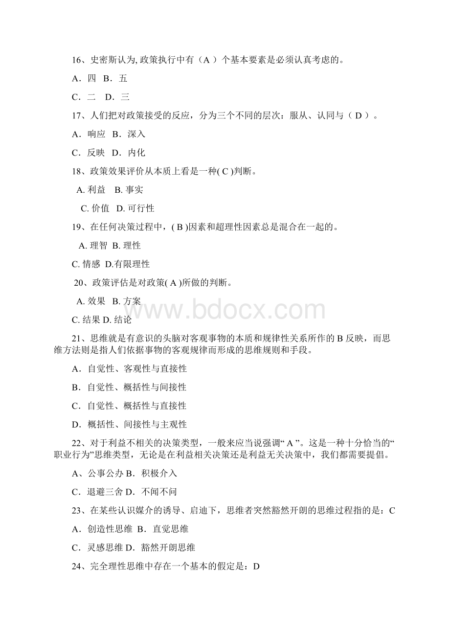 公共政策概论第五次形成考核题目库答案.docx_第3页