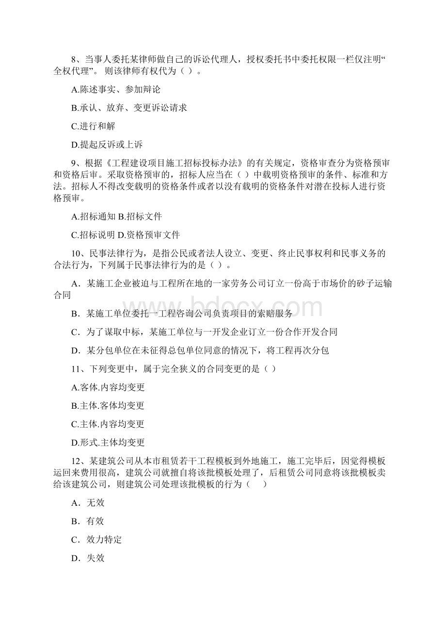 最新版二级建造师《建设工程法规及相关知识》检测题D卷附答案Word下载.docx_第3页