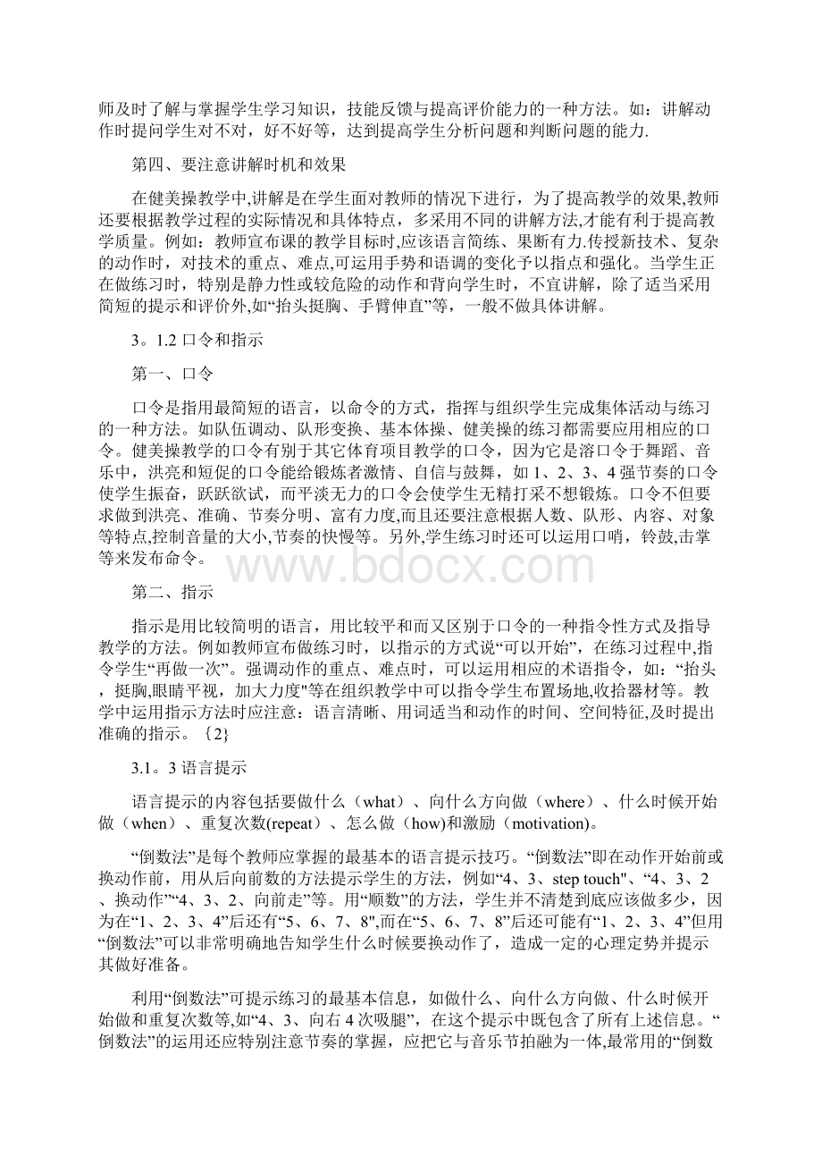 浅析健美操教学中语言法的运用.docx_第3页