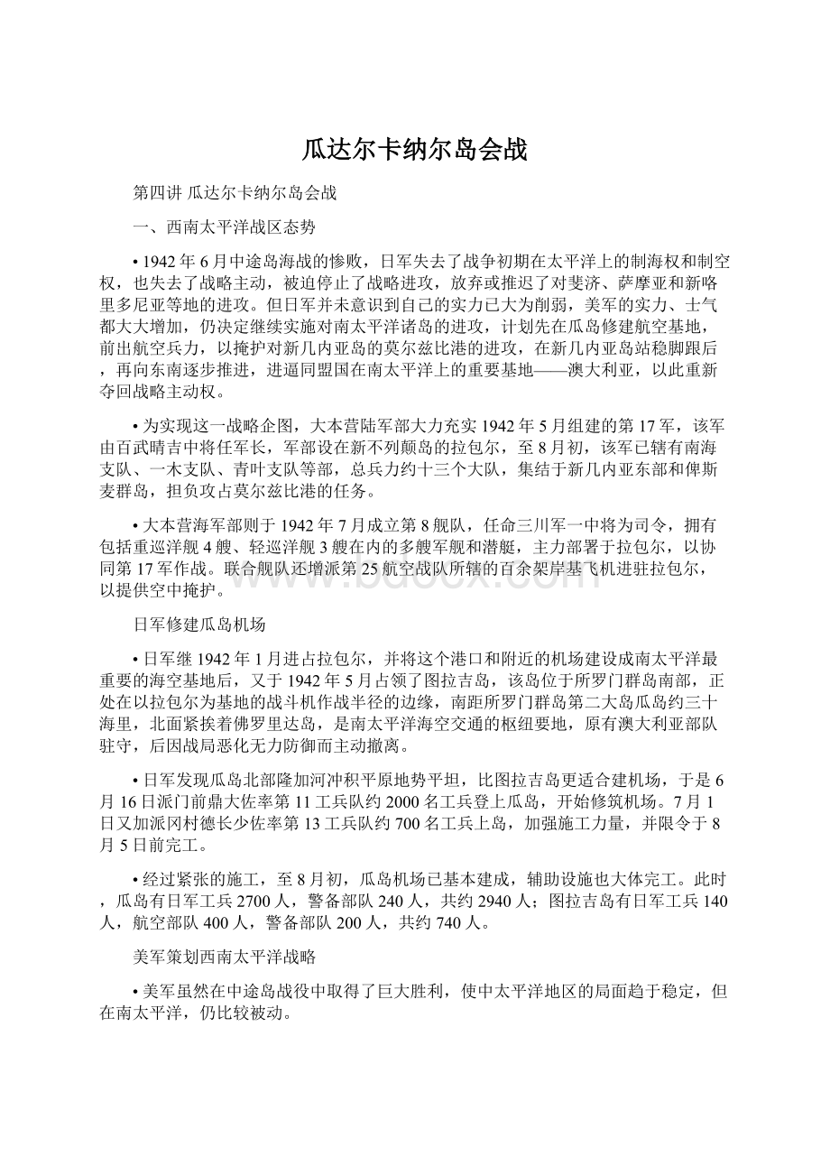 瓜达尔卡纳尔岛会战.docx