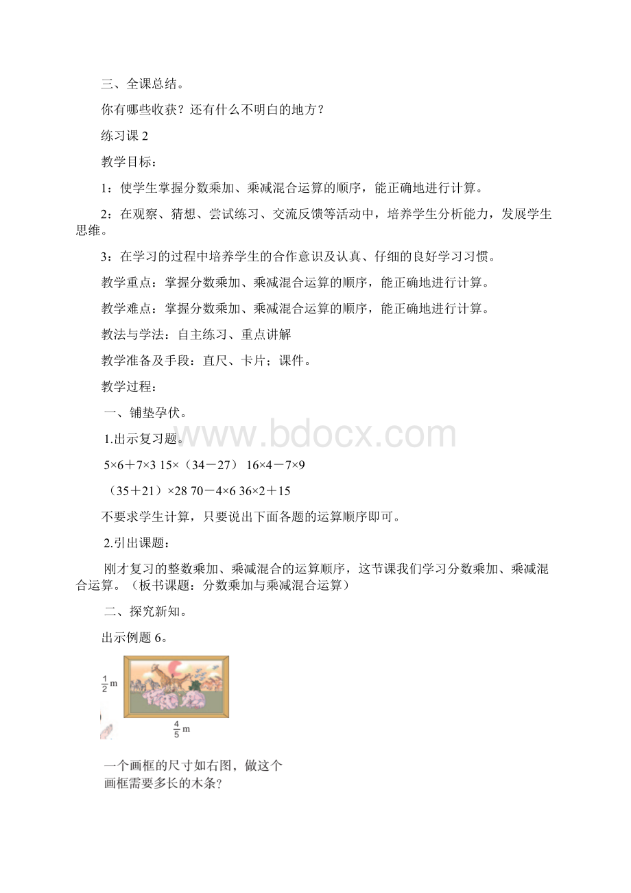 人教版六年级数学上册练习课教案汇编Word文档格式.docx_第2页