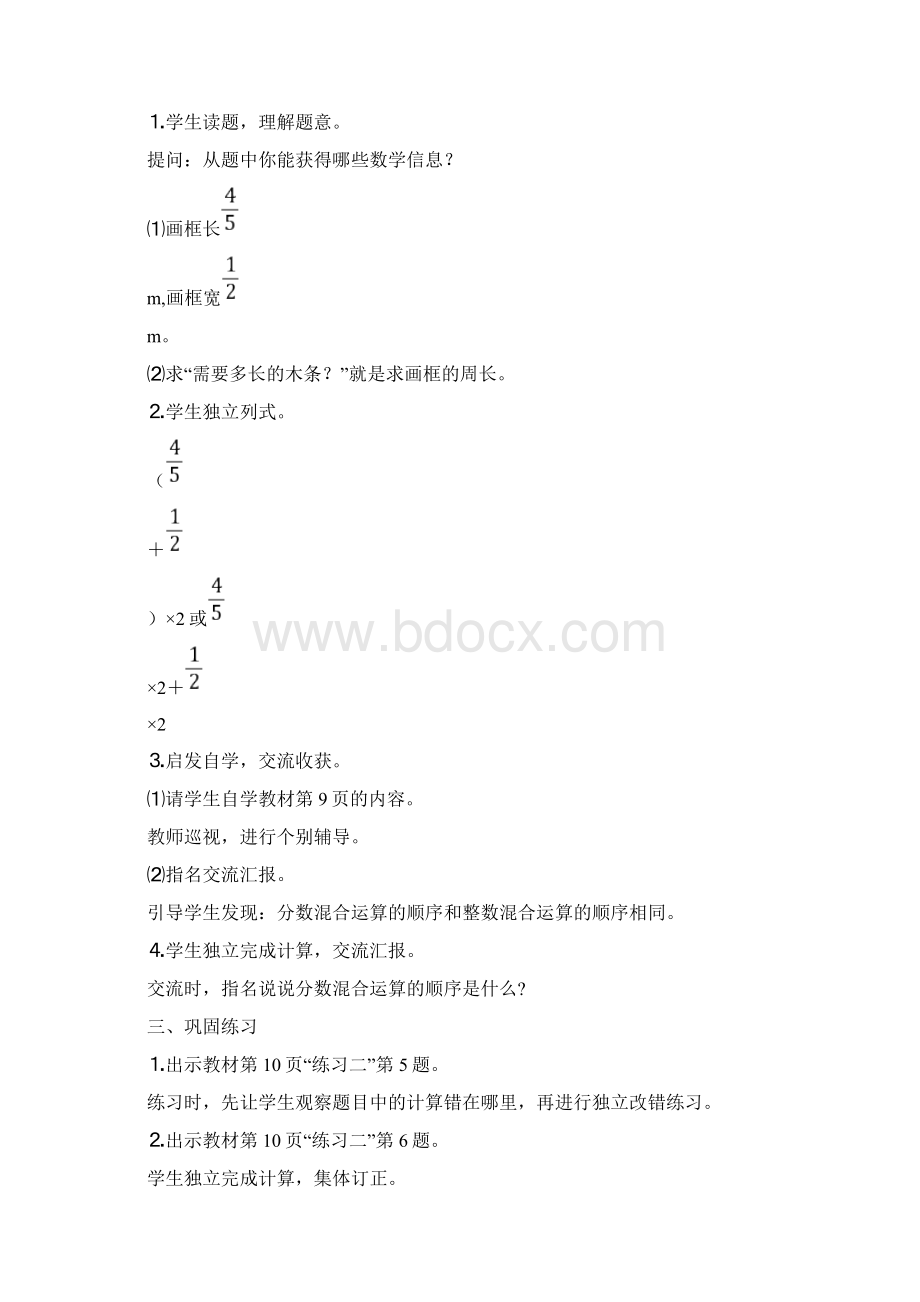 人教版六年级数学上册练习课教案汇编Word文档格式.docx_第3页