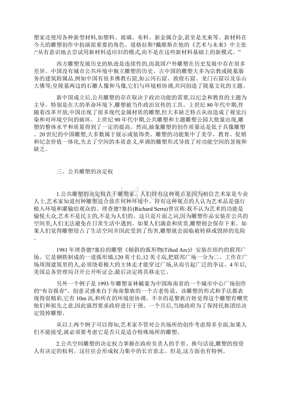 论公共雕塑的社会性.docx_第2页