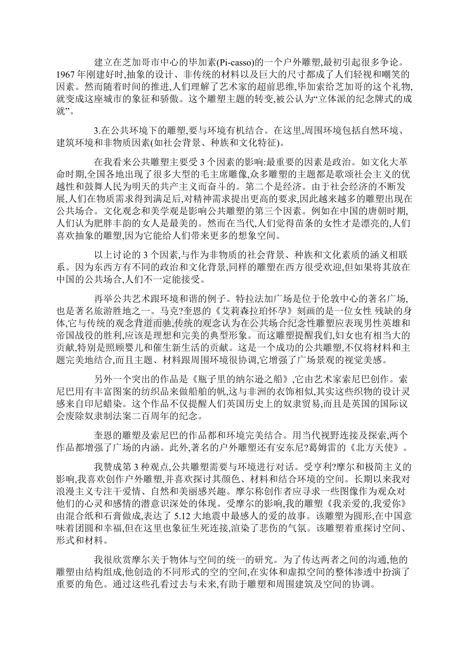 论公共雕塑的社会性.docx_第3页