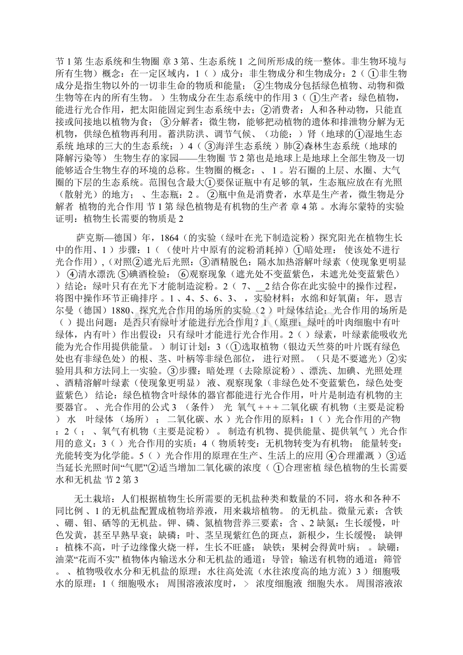 生物学七年级上册复习提纲Word文档下载推荐.docx_第2页