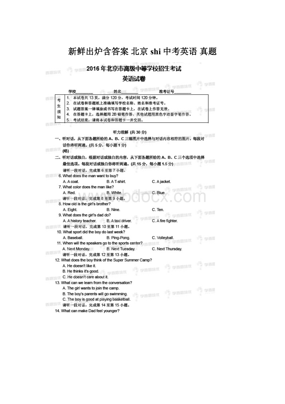 新鲜出炉含答案 北京shi中考英语 真题文档格式.docx