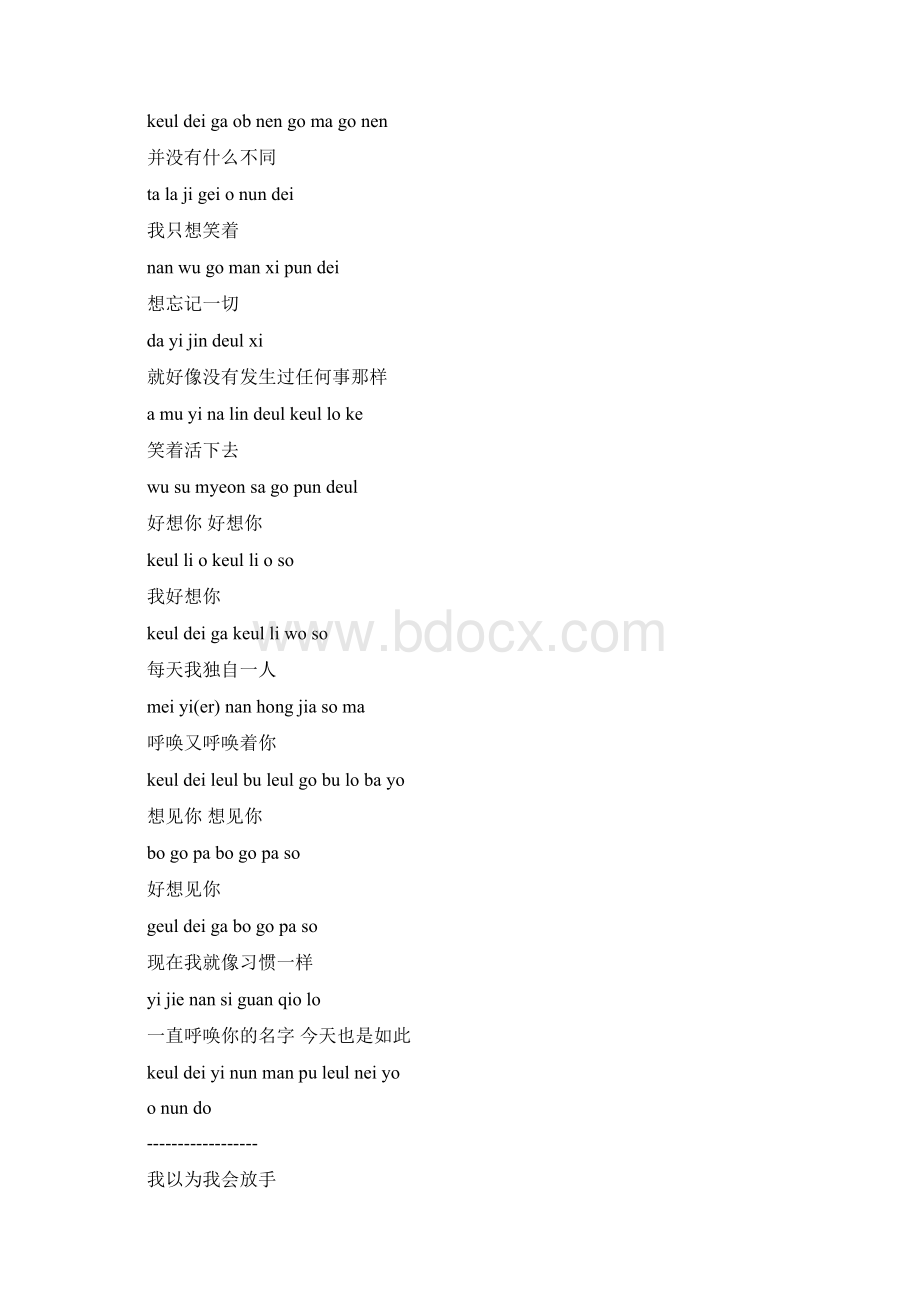 郑容和因为想念中韩对照歌词Word格式.docx_第3页