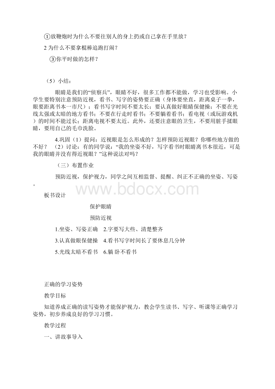 健康教育优质课教案.docx_第3页