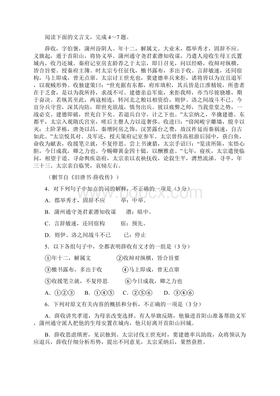 长春市高中毕业班第四次调研测试.docx_第3页