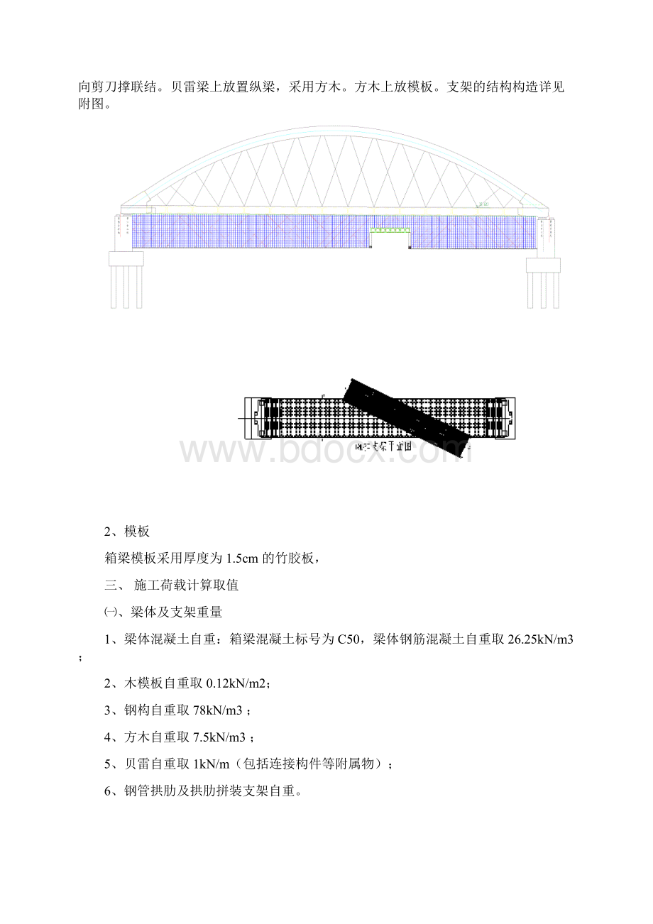 2高铁128米钢管混凝土系杆拱施工支架计算1.docx_第2页