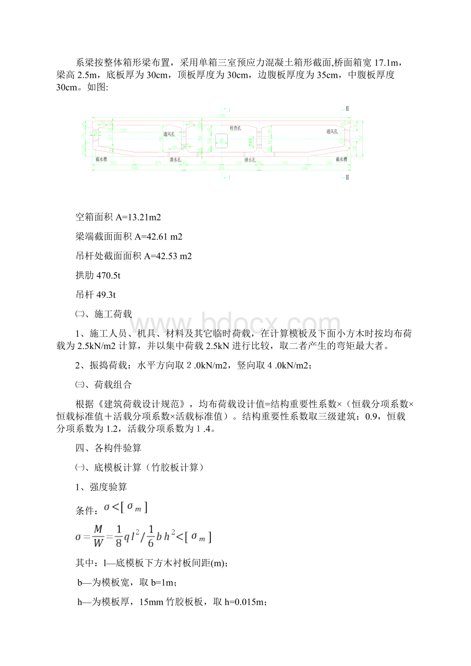 2高铁128米钢管混凝土系杆拱施工支架计算1.docx_第3页