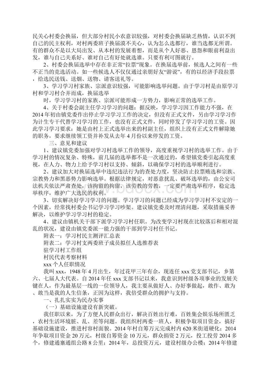 村民代表考察材料Word格式文档下载.docx_第2页