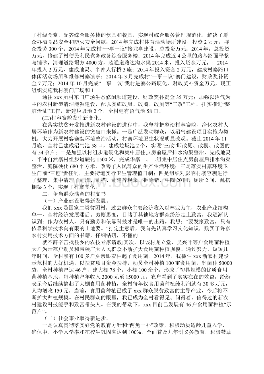 村民代表考察材料Word格式文档下载.docx_第3页