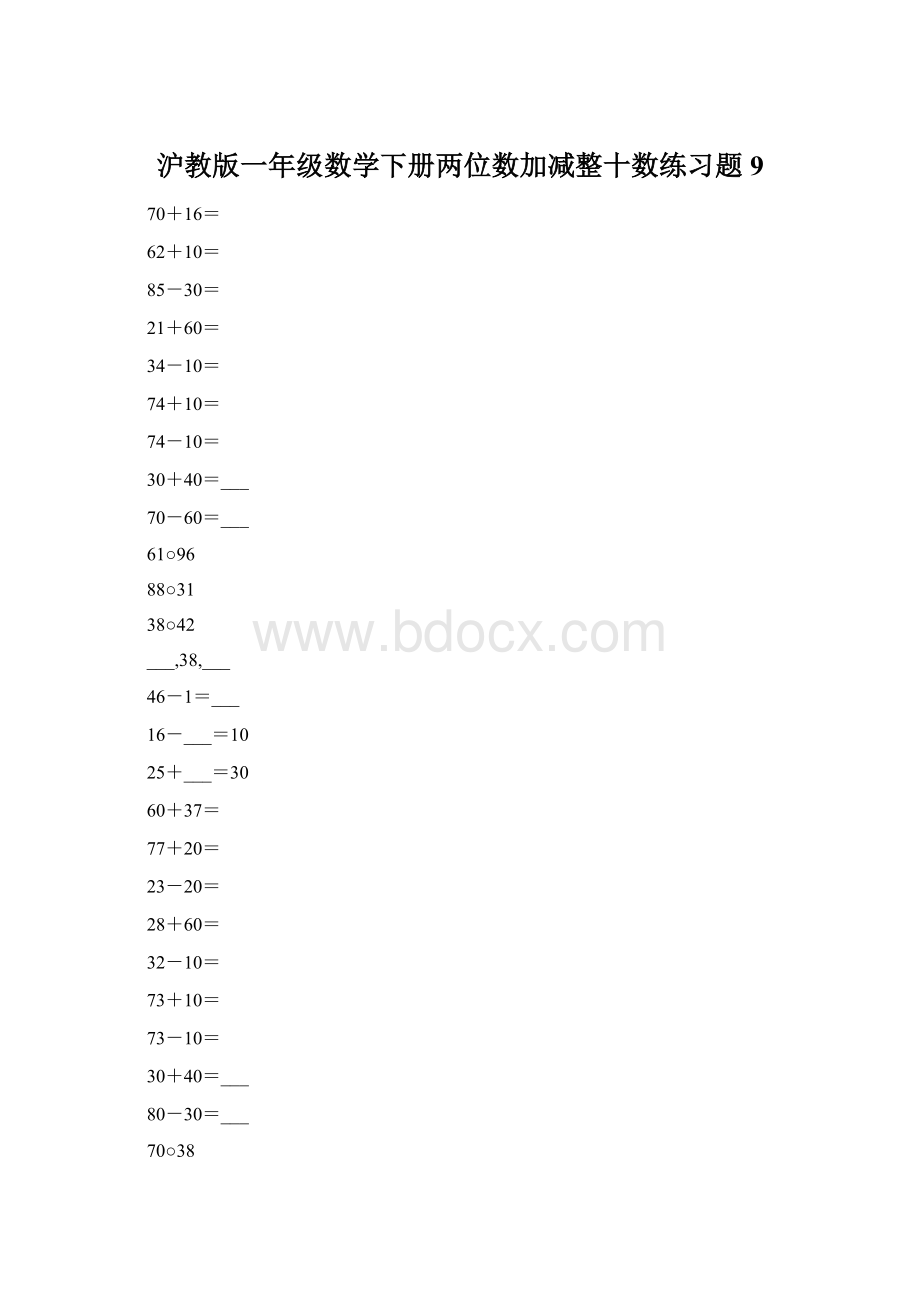 沪教版一年级数学下册两位数加减整十数练习题9.docx_第1页