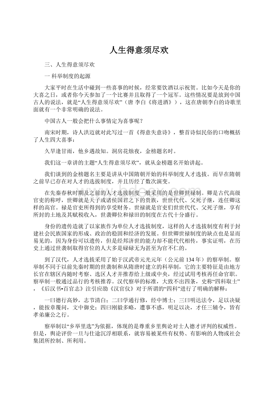 人生得意须尽欢Word下载.docx