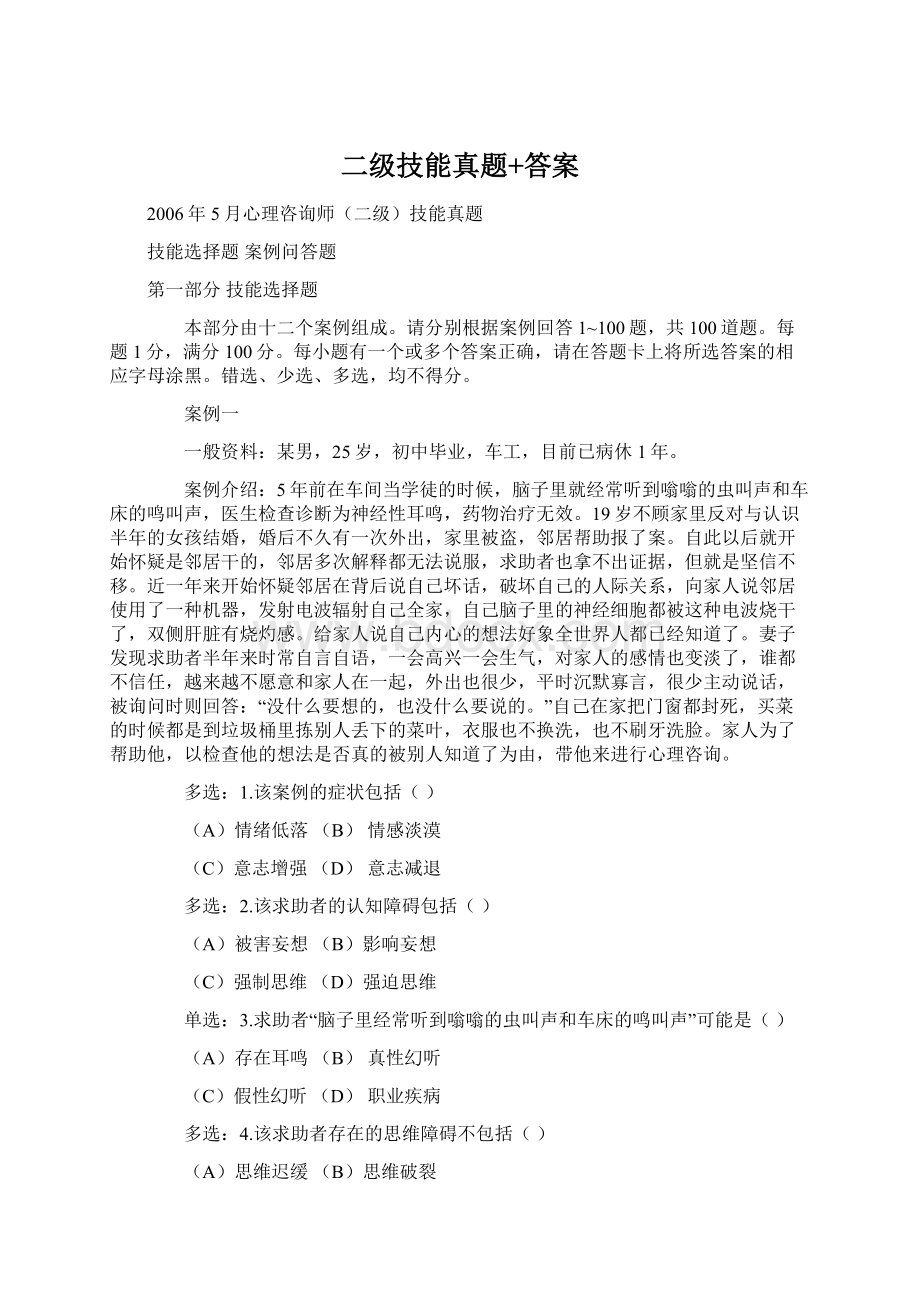 二级技能真题+答案Word文档格式.docx_第1页