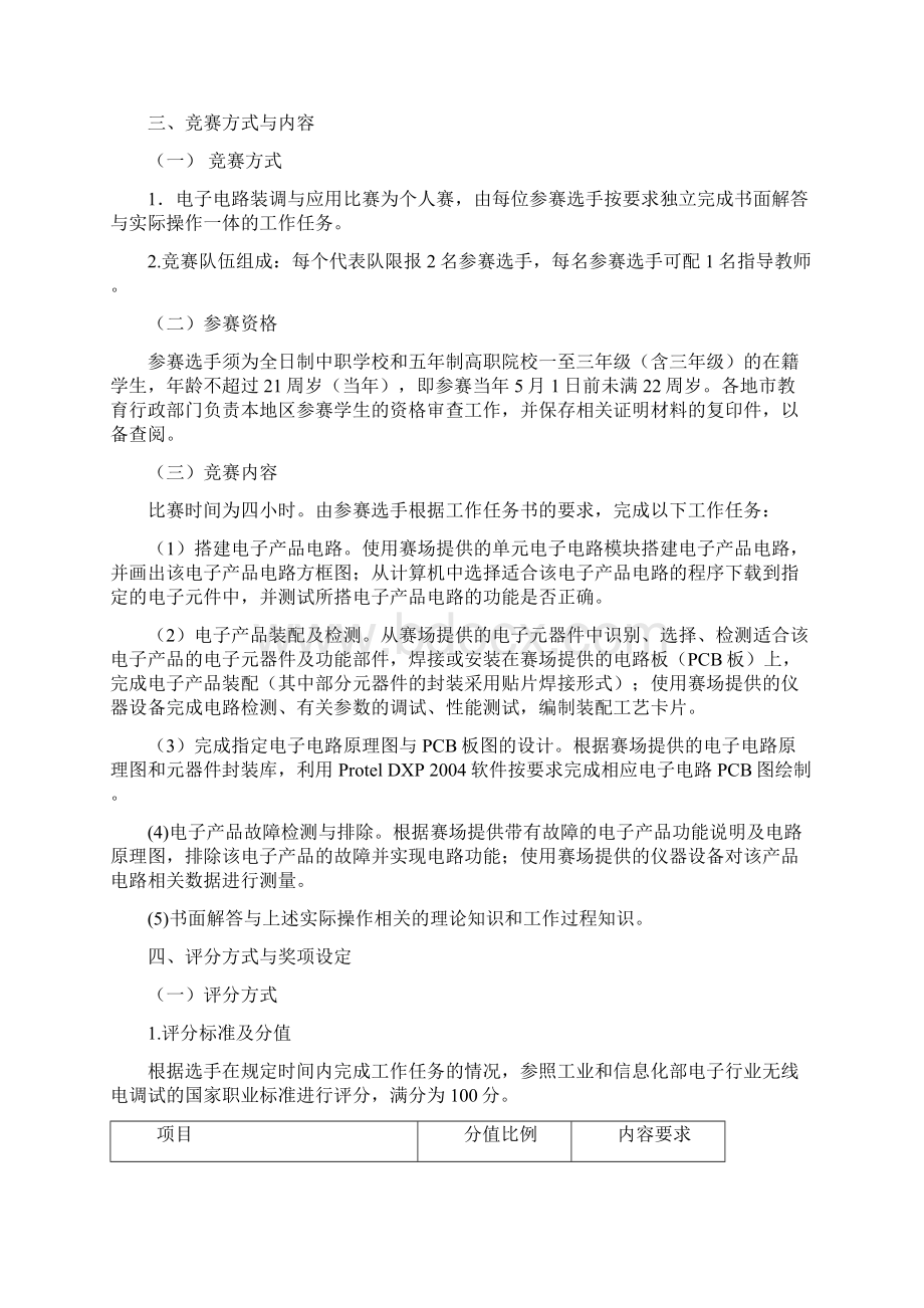 福建省职业院校技能大赛中职组.docx_第2页