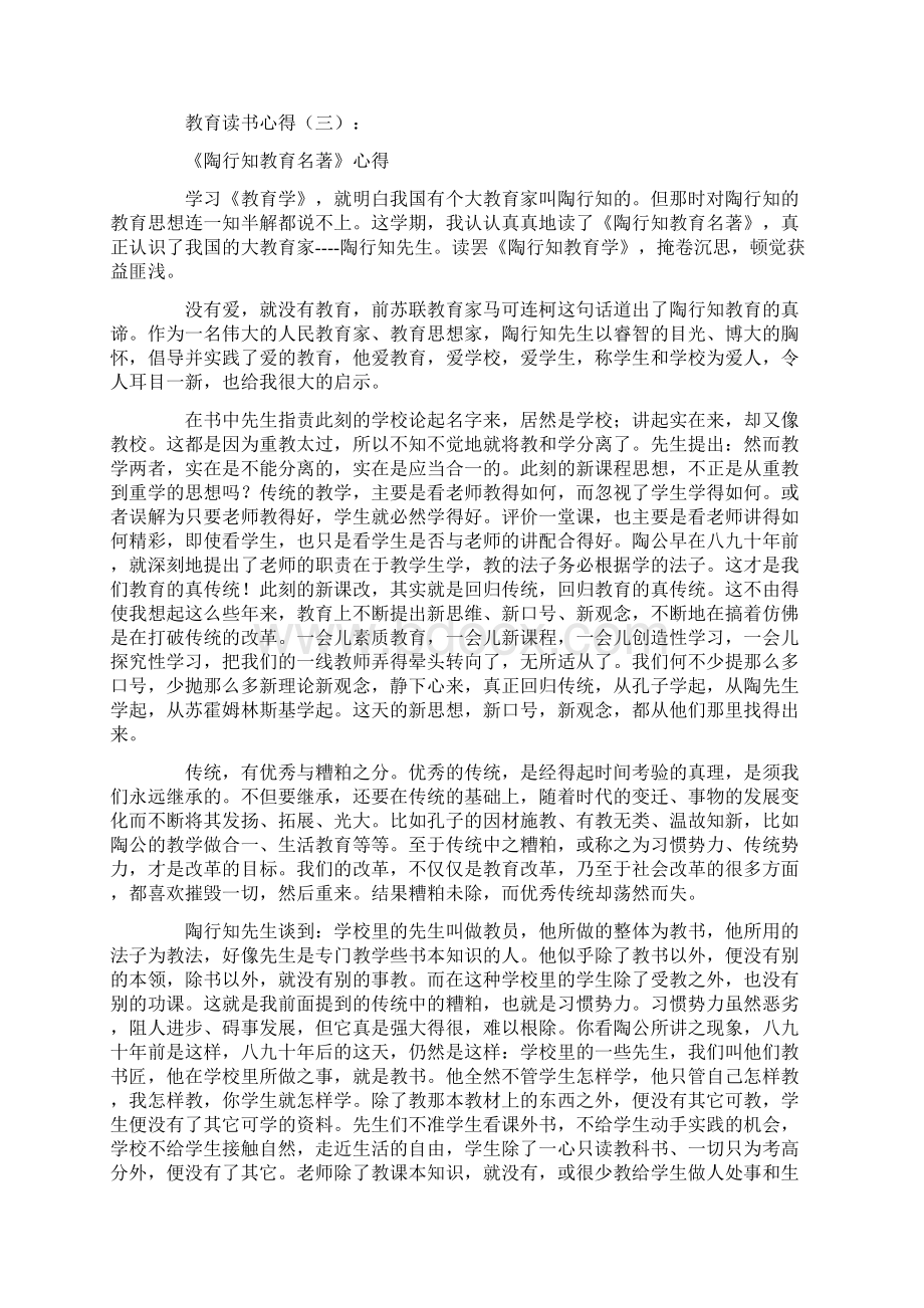 教育读书心得10篇.docx_第3页