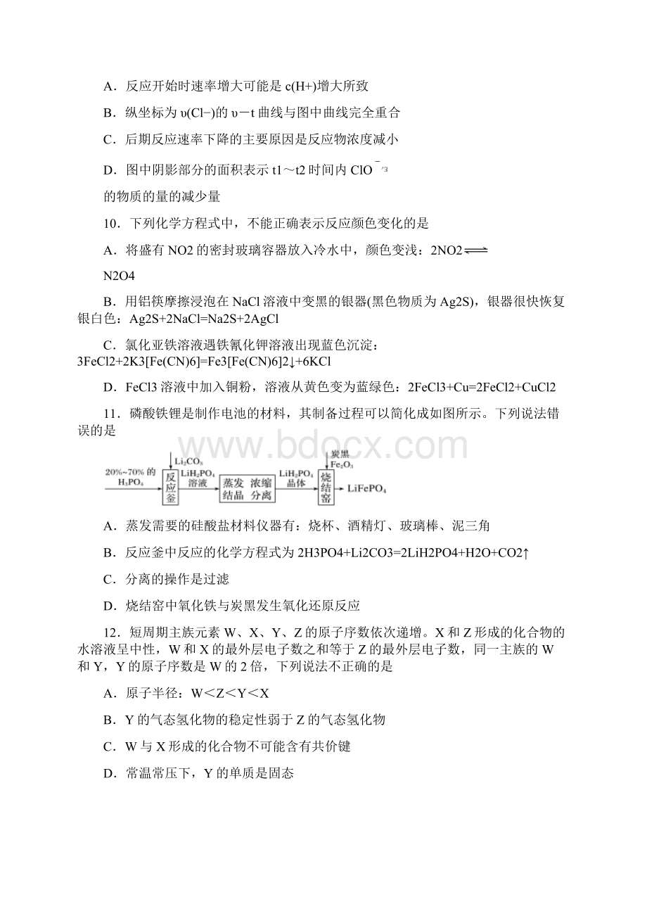 届全国2卷高考最后押题化学卷二解析版.docx_第2页