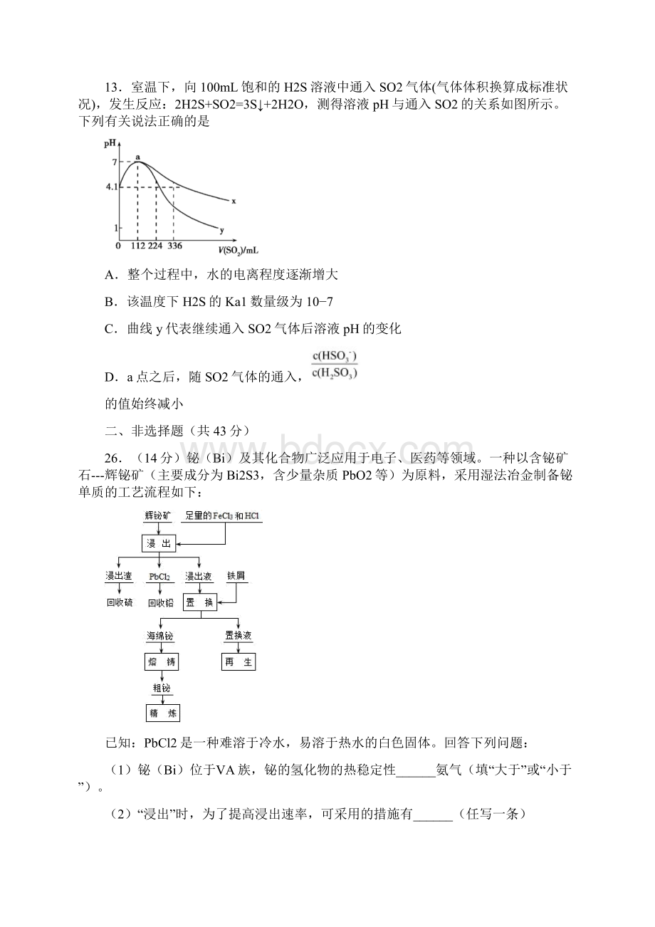 届全国2卷高考最后押题化学卷二解析版.docx_第3页