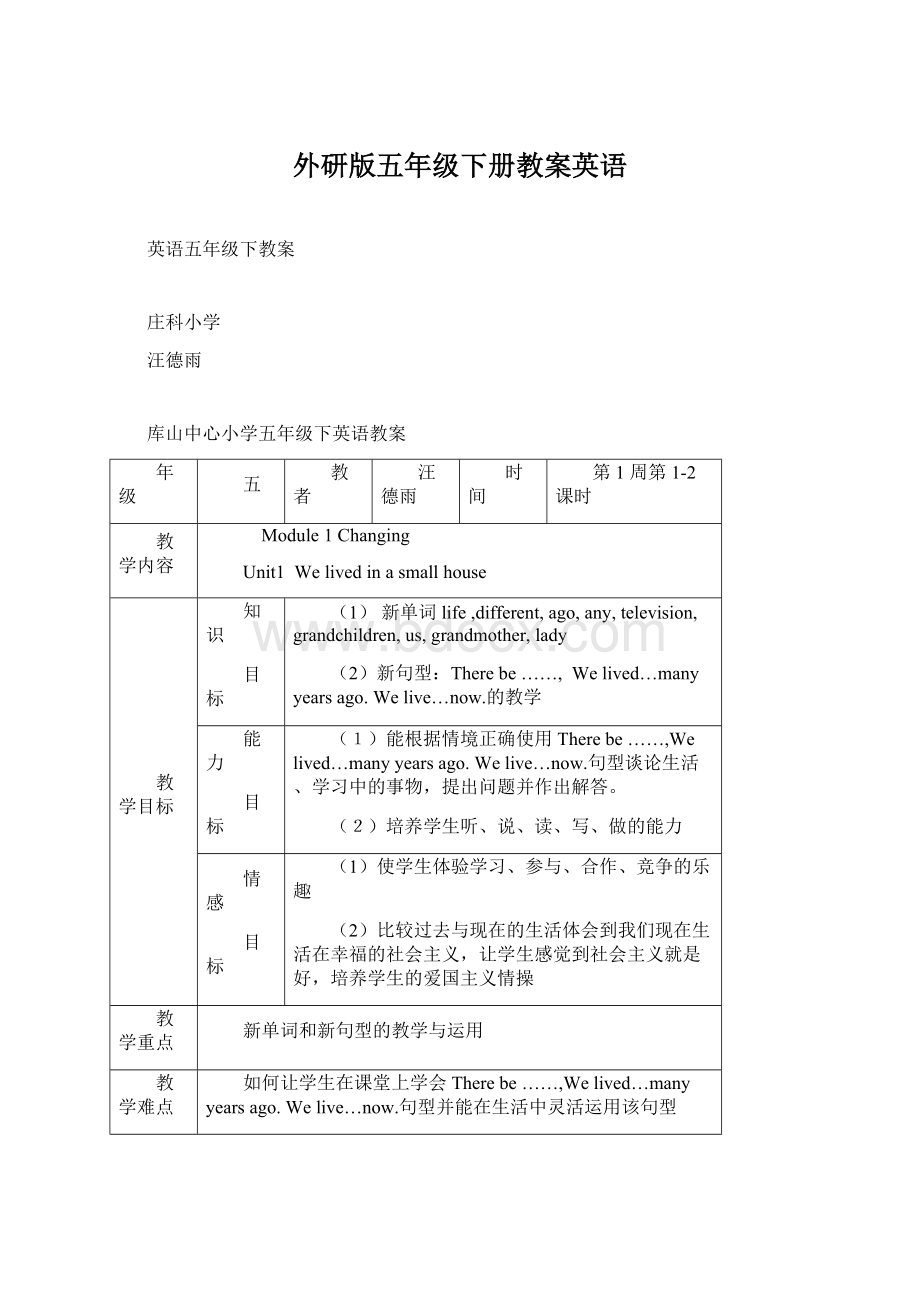 外研版五年级下册教案英语.docx_第1页