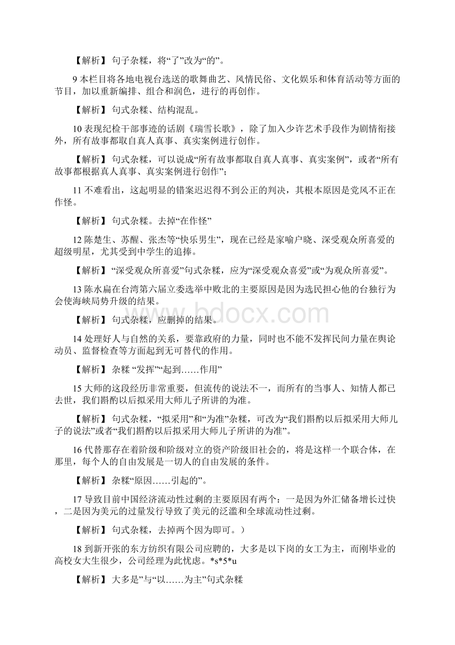 句式杂糅病句.docx_第2页