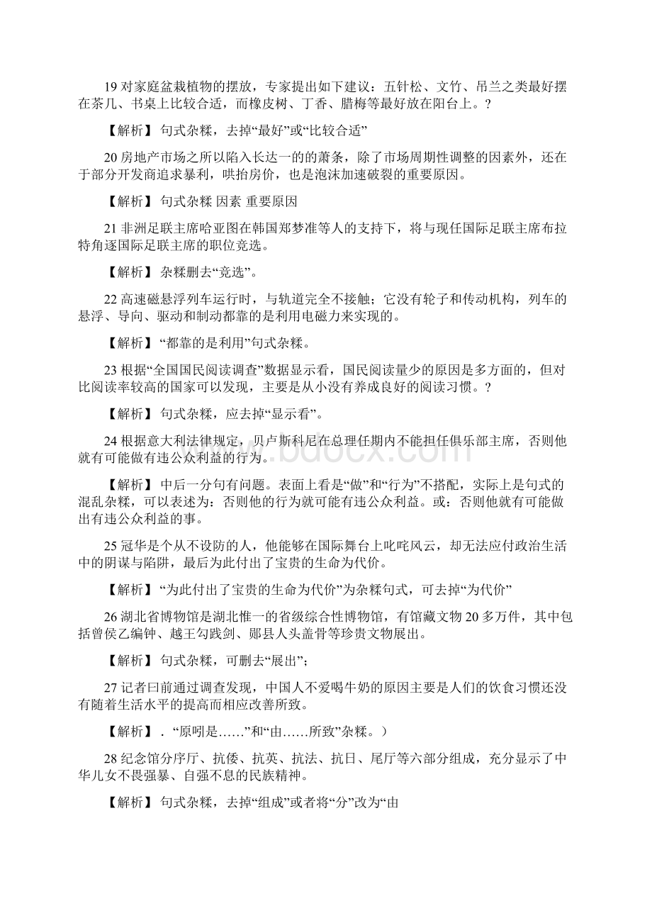 句式杂糅病句.docx_第3页