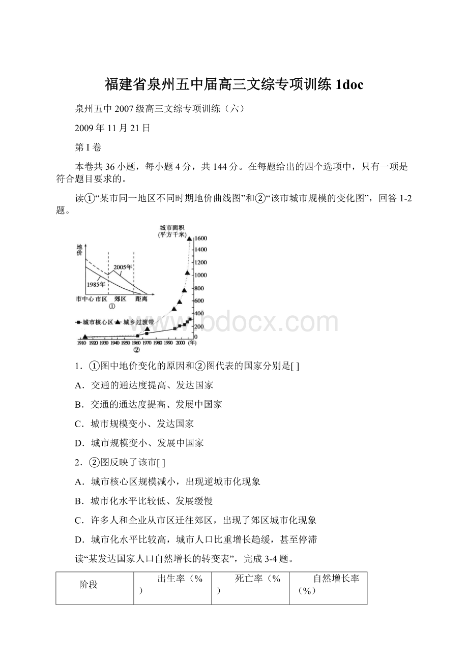 福建省泉州五中届高三文综专项训练1doc.docx