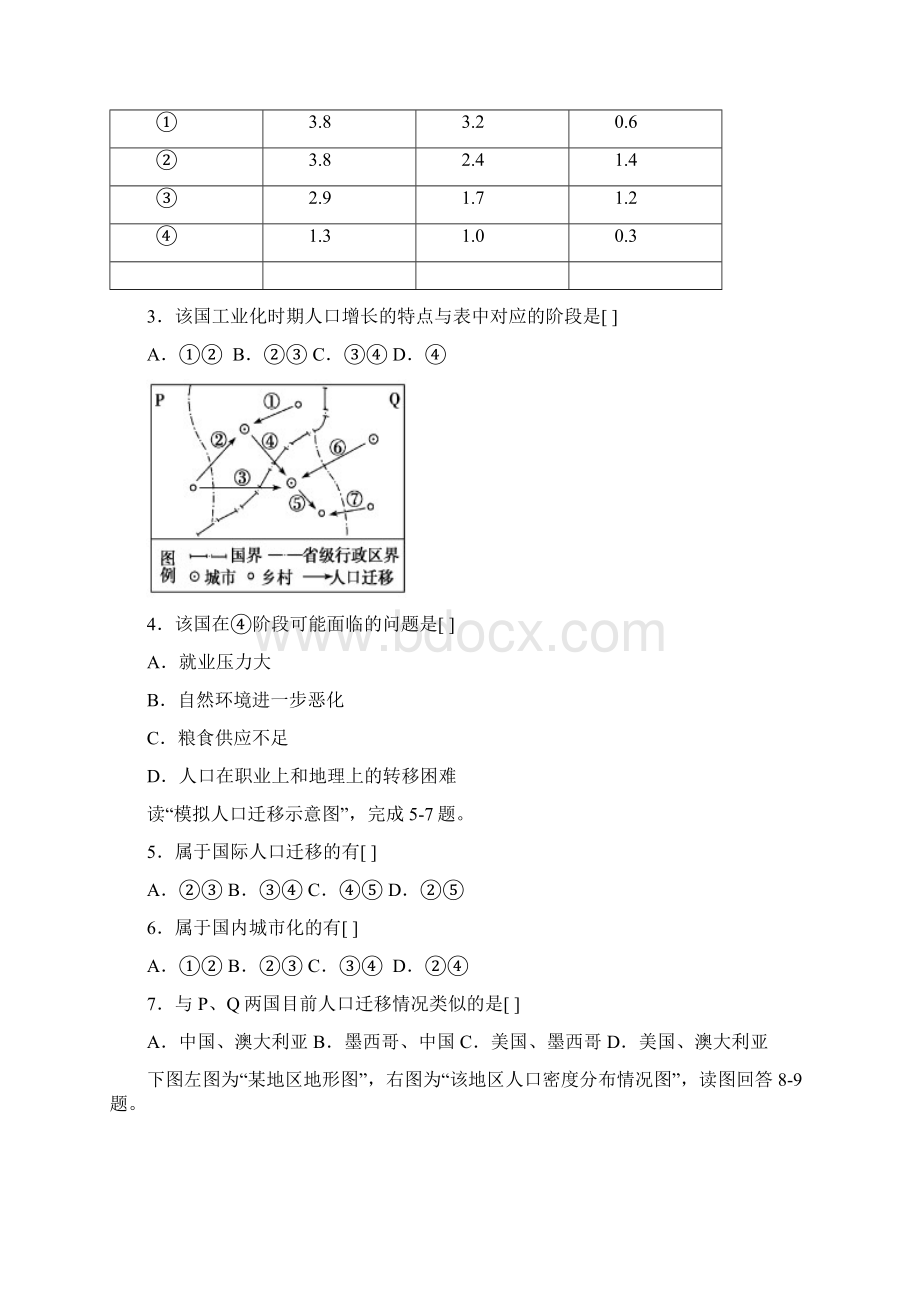 福建省泉州五中届高三文综专项训练1doc.docx_第2页