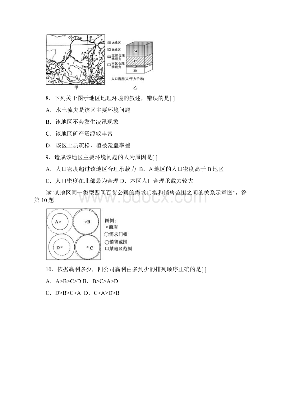 福建省泉州五中届高三文综专项训练1doc.docx_第3页