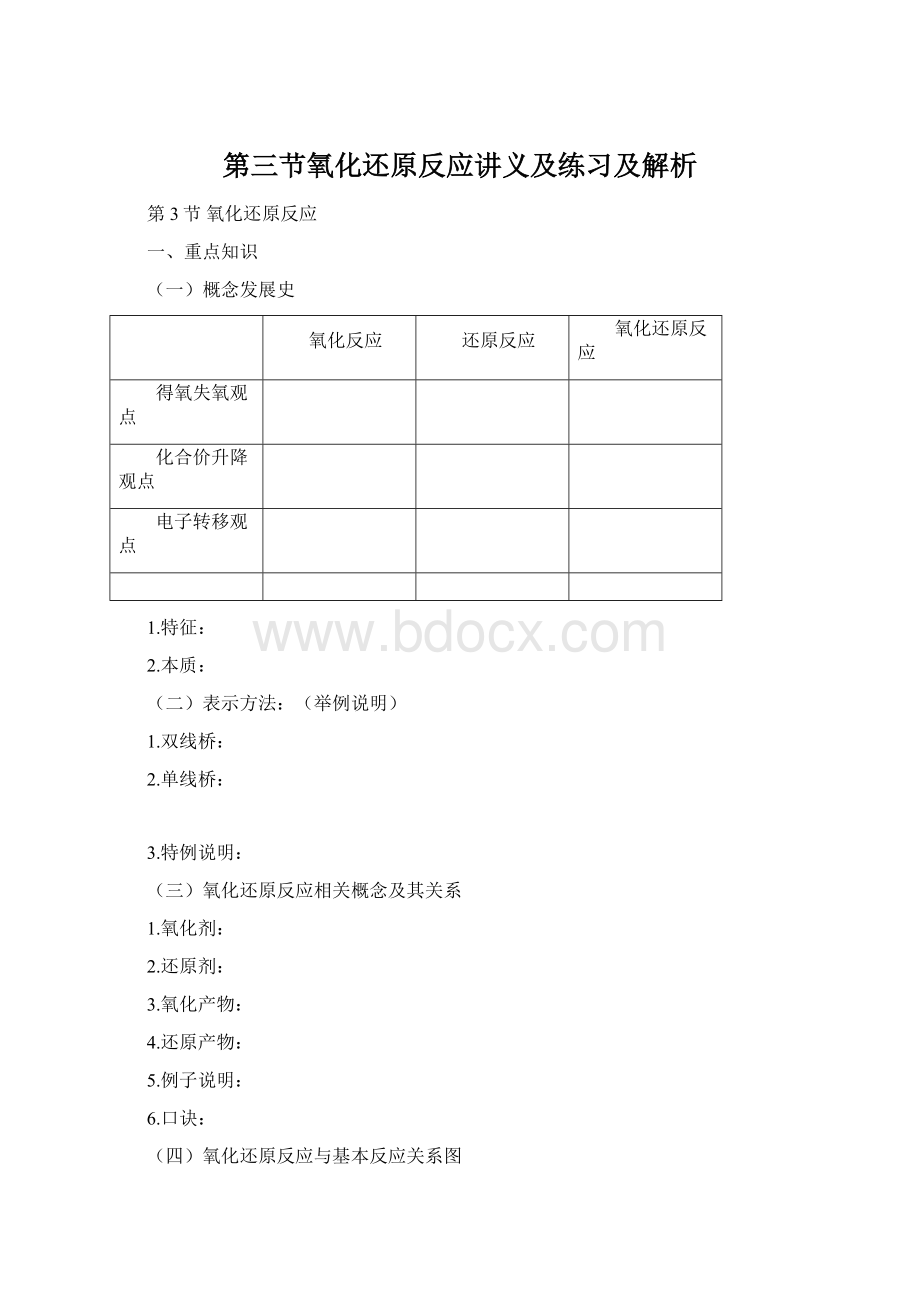 第三节氧化还原反应讲义及练习及解析文档格式.docx