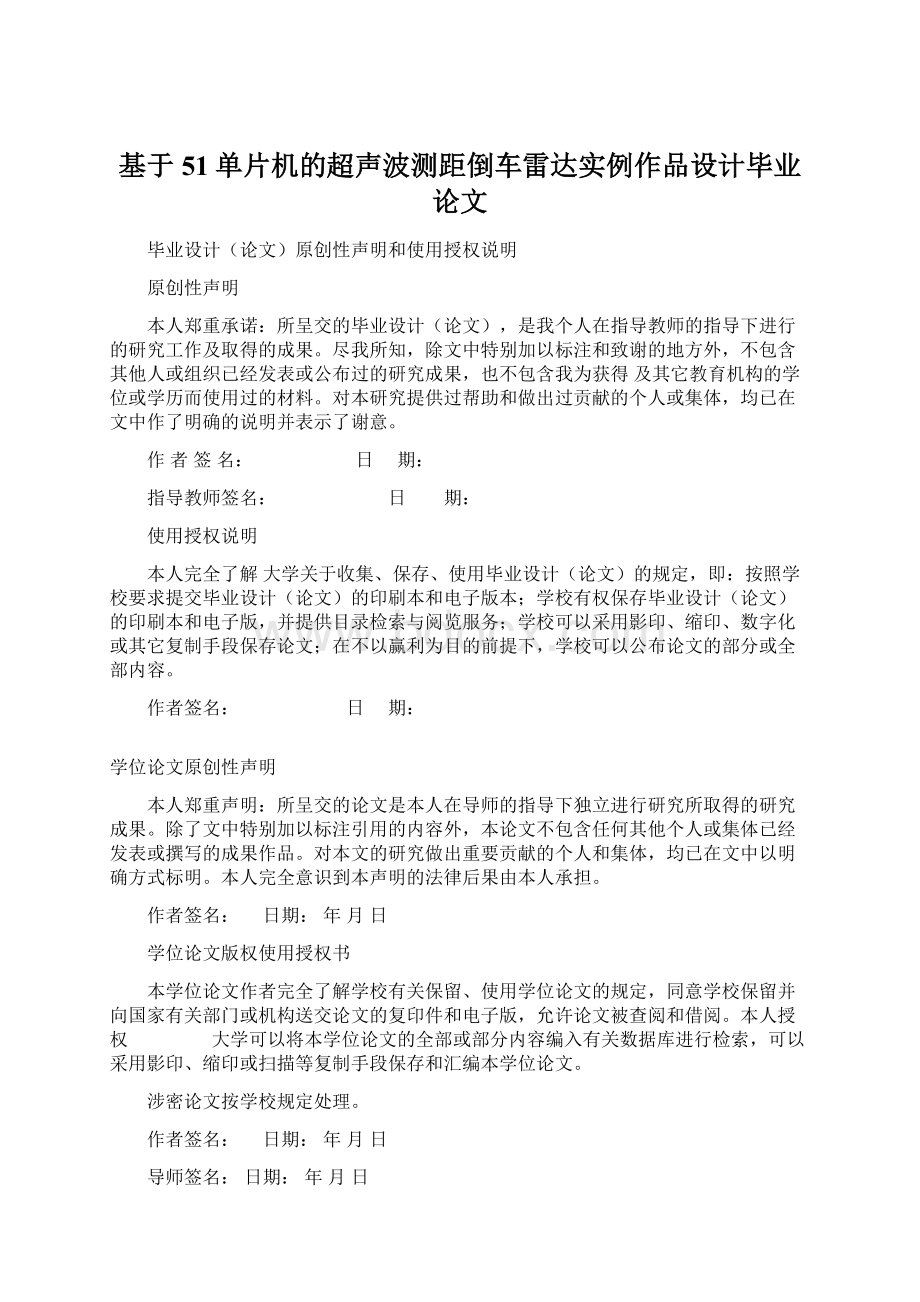 基于51单片机的超声波测距倒车雷达实例作品设计毕业论文.docx_第1页