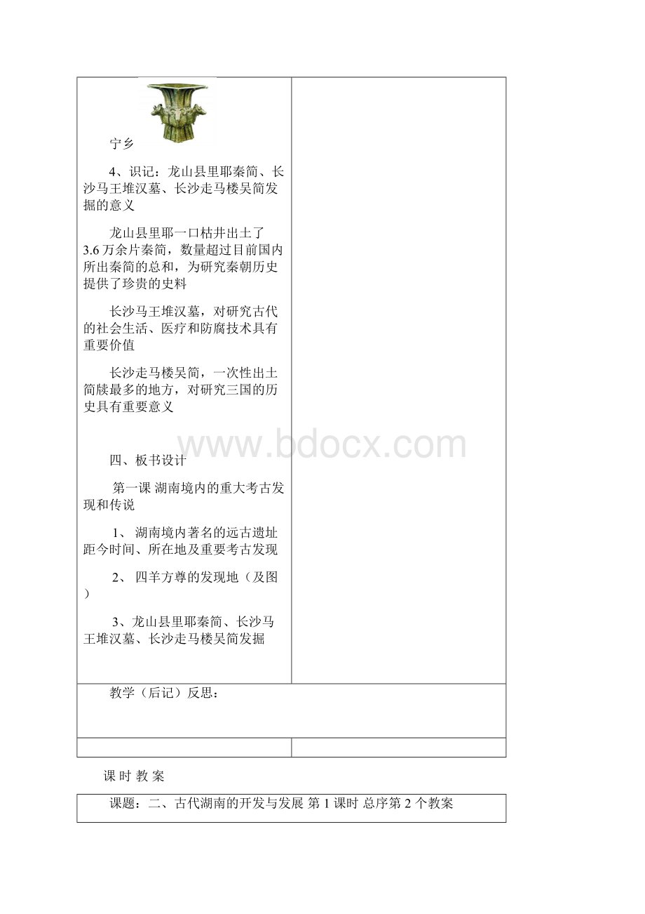 湖南地方文化常识教案Word格式.docx_第3页