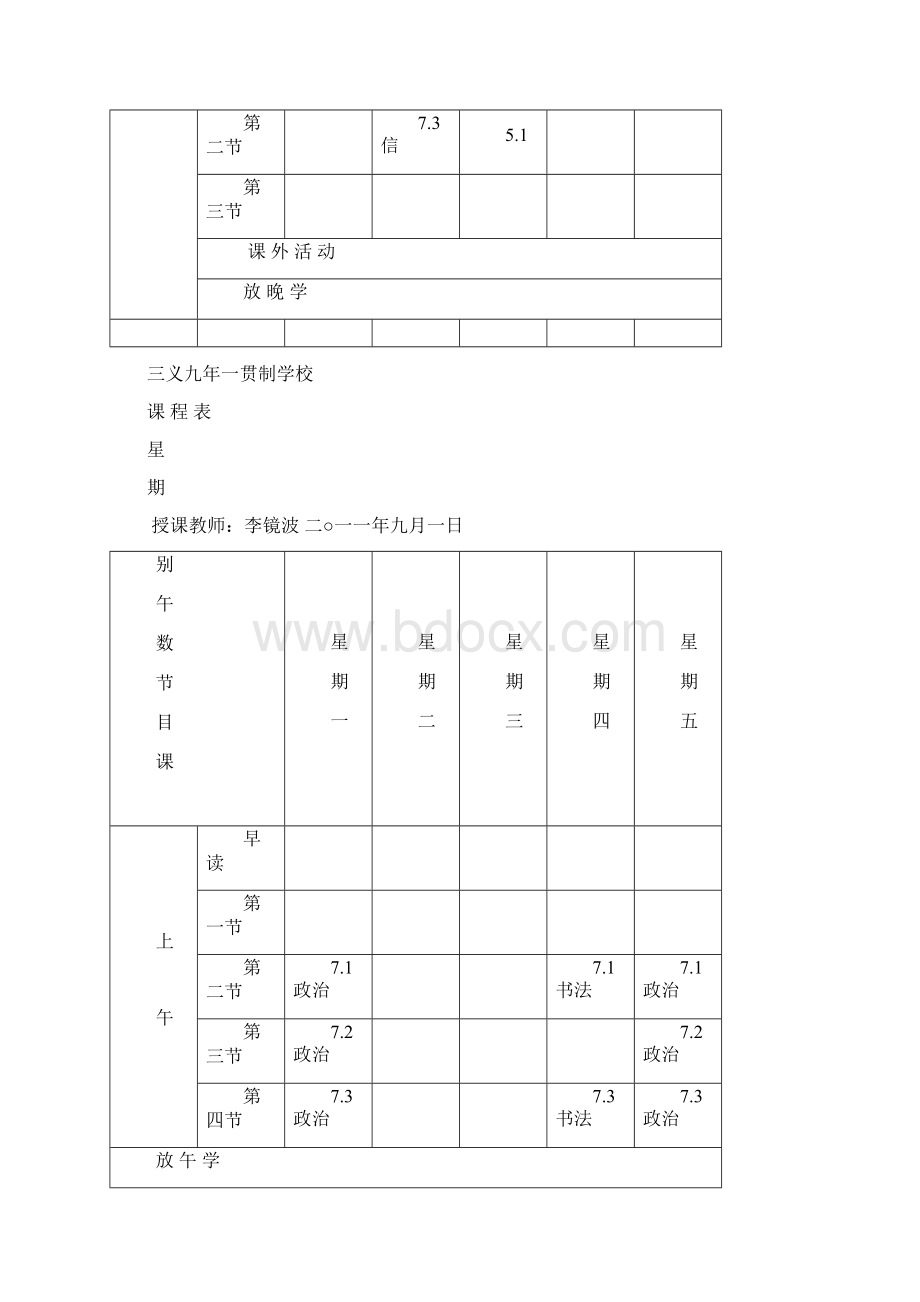 课程表111026.docx_第2页