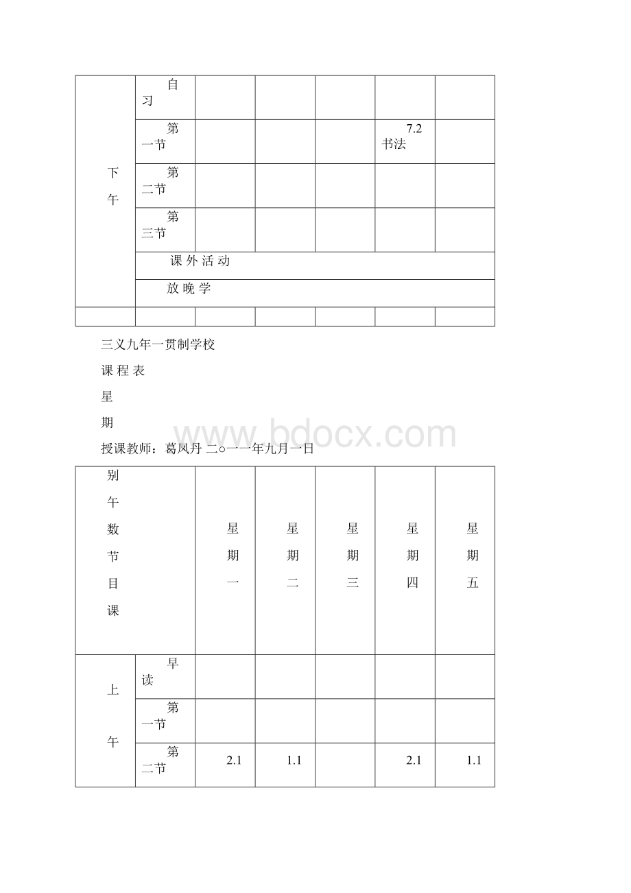 课程表111026.docx_第3页