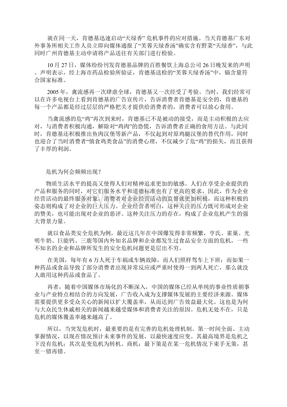 危机管理Word文件下载.docx_第2页