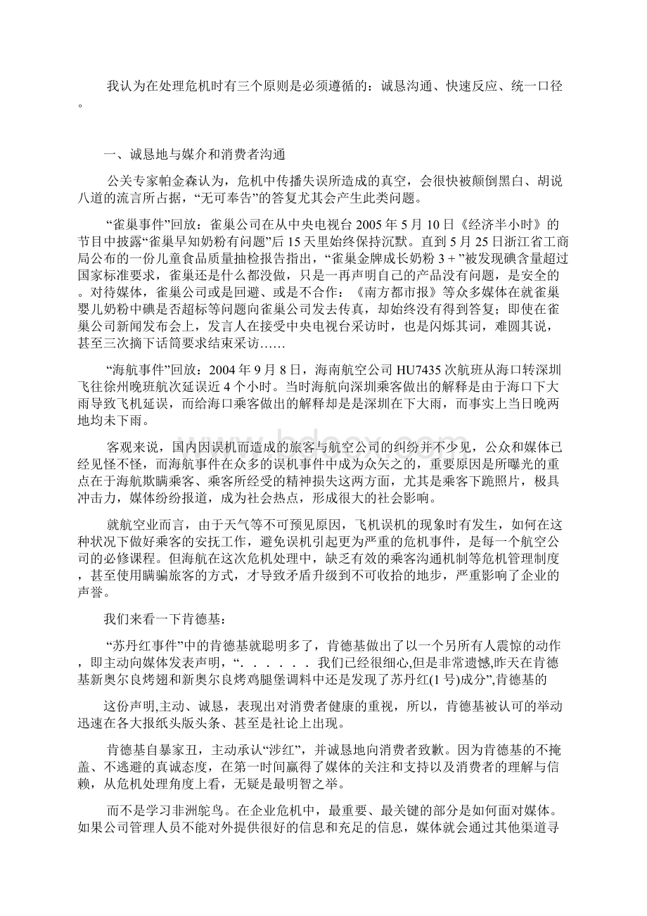 危机管理Word文件下载.docx_第3页