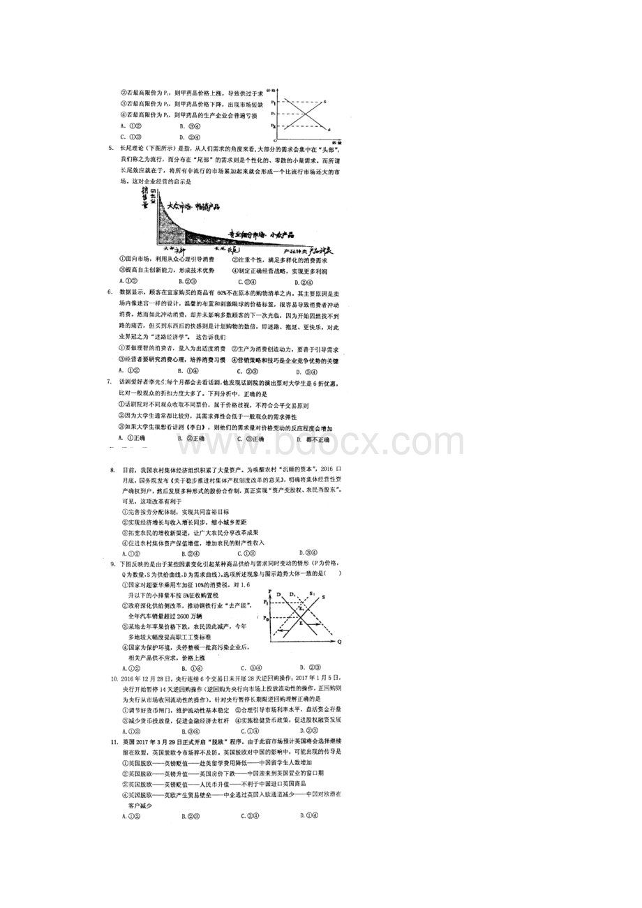 河北衡水中学高二下学期三调考试政治Word格式文档下载.docx_第2页