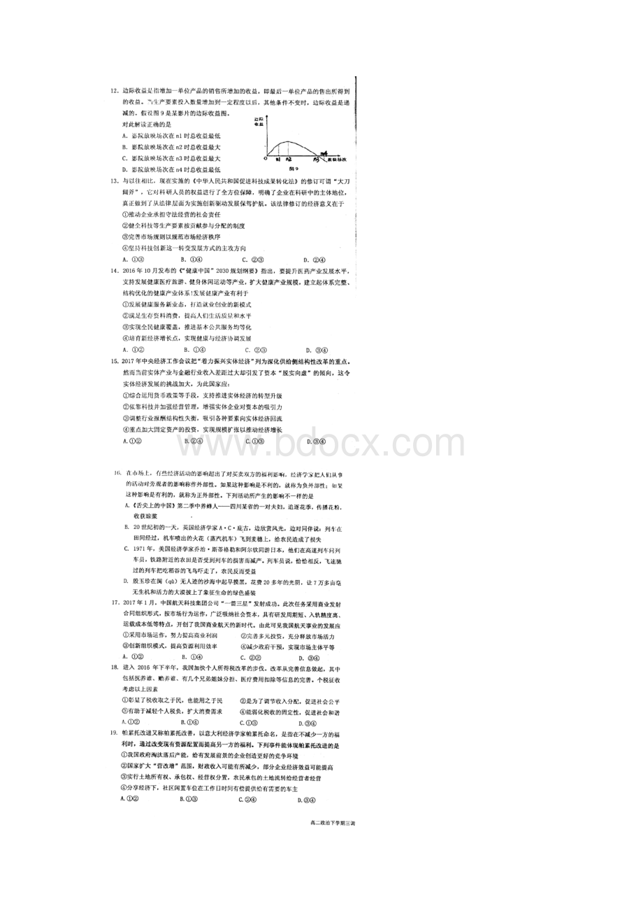 河北衡水中学高二下学期三调考试政治Word格式文档下载.docx_第3页