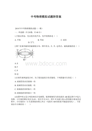 中考物理模拟试题附答案Word格式文档下载.docx