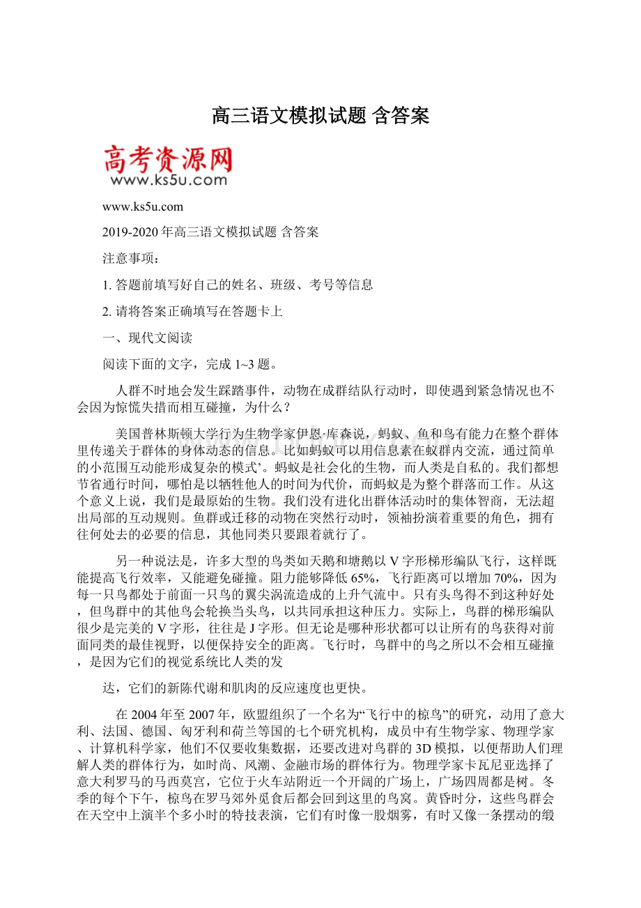 高三语文模拟试题 含答案Word格式文档下载.docx