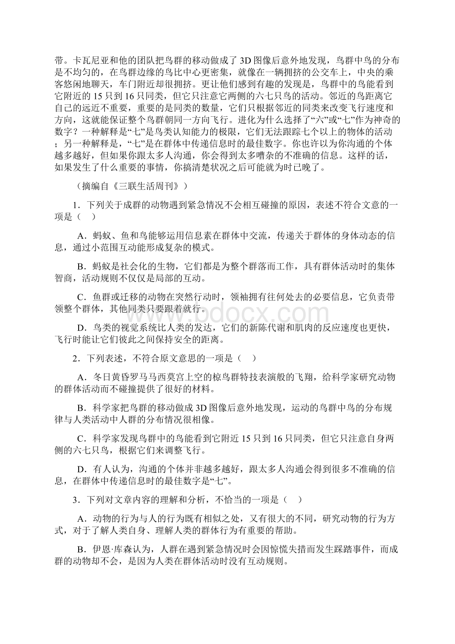 高三语文模拟试题 含答案.docx_第2页